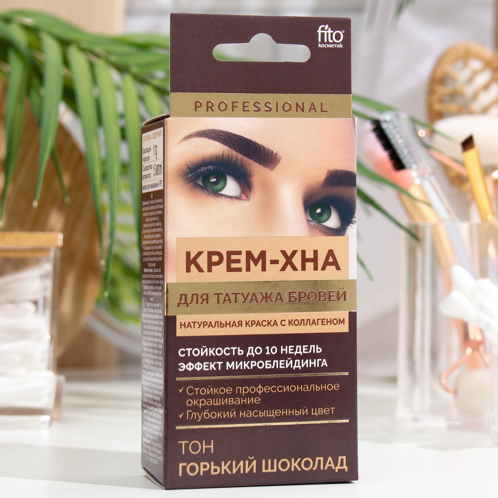 Крем-хна для татуажа бровей Fito Косметик, горький шоколад, 1 г + 1,5 ...