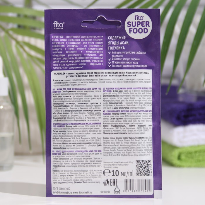 Маска для лица "FITO SUPERFOOD" антиоксидантная, "Асаи", 10 мл 26517