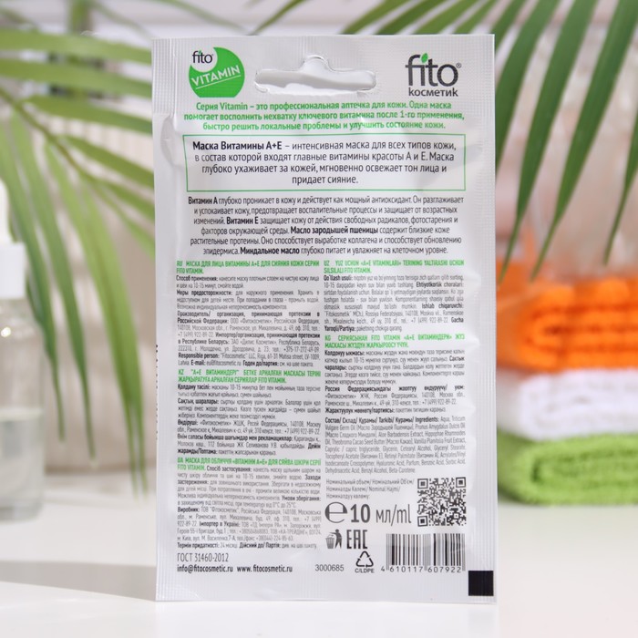 Маска для лица "fito VITAMIN", Витамины А+Е, для сияния кожи, 10 мл 26520