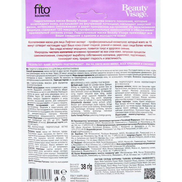 Гидрогелевая маска для лица Beauty Visage, коллагеновая, 38 г 26521