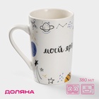 Кружка Доляна «Моей яркой звёздочке», 380 мл, фарфор, белая - Фото 1