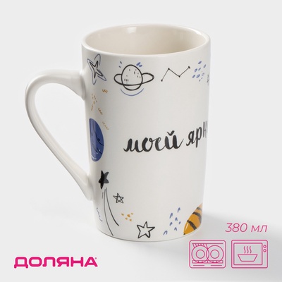 Кружка Доляна «Моей яркой звёздочке», 380 мл, фарфор, белая