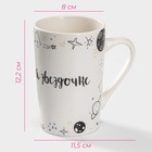 Кружка Доляна «Моей яркой звёздочке», 380 мл, фарфор, белая - Фото 2