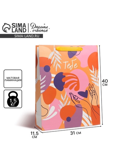 Пакет подарочный ламинированный, упаковка, «Тебе», L 31×40×11.5 см