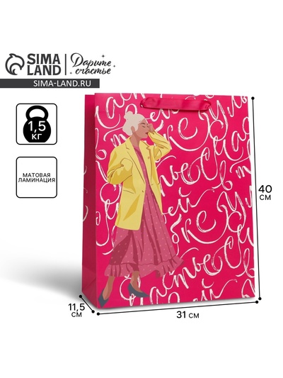 Пакет подарочный ламинированный, упаковка, «Улыбка», L 31 х 40 х 11.5 см