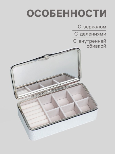 Шкатулка для украшений «Полосы. Текстура. Белые переливы», с зеркалом, искусственная кожа, 6×9.8×18.5 см