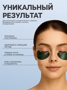 Гидрогелевые патчи для глаз с экстрактом морских водорослей 60 шт - Фото 3