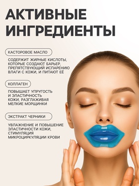Патчи для губ  с экстрактом черники, набор 20 шт