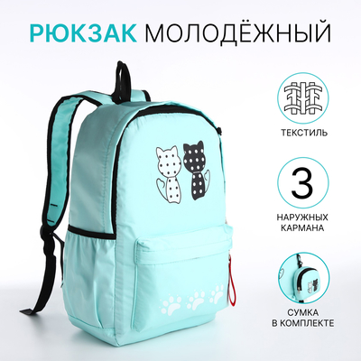 Рюкзак школьный из текстиля, 3 кармана, кошелёк, цвет мятный