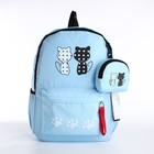 Рюкзак молодёжный из текстиля, 3 кармана, кошелёк, цвет голубой - фото 6551663