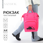 Рюкзак текстильный, с карманом «Ты такой котик»,25х13х38, розовый - фото 25391270