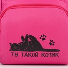 Рюкзак школьный текстильный «Ты такой котик», с карманом, 25х13х38, розовый - Фото 6