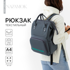 Рюкзак текстильный, с карманом «ЖИВИ В КАЙФ»,25х13х38, серый - фото 1810713