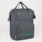 Рюкзак текстильный, с карманом «ЖИВИ В КАЙФ»,25х13х38, серый - Фото 5