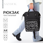 Рюкзак школьный текстильный «НА РЕЙВЕ», с карманом, 25х13х38, чёрный - фото 318792891