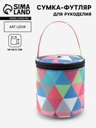 Сумка-футляр «Треугольники», 1 люверс, d=14×14.5 см, разноцветная - Фото 1
