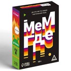 Настольная игра «Мем, где…», 110 карт, 14+ - Фото 3