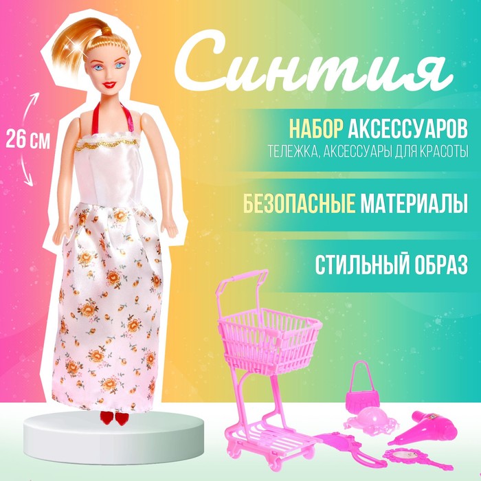 Кукла-модель «Синтия в супермаркете» с тележкой и аксессуарами, МИКС - Фото 1
