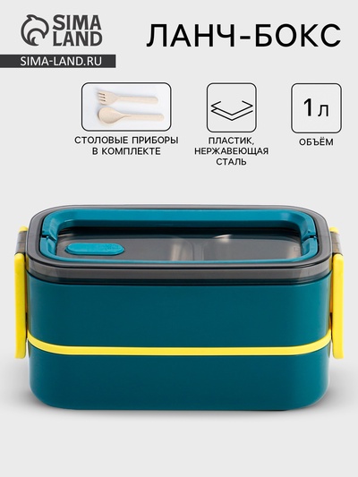 Ланч бокс TAKE IT EASY «В школу», 1 л, 11.5×21 см, с приборами, 2 уровня, нержавеющая сталь, синий