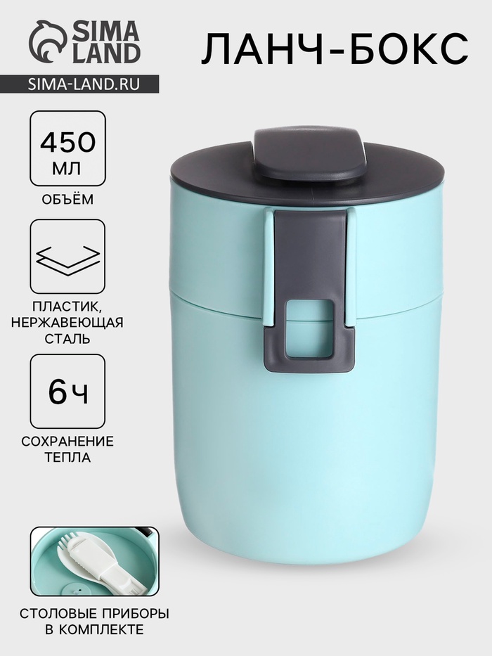 Ланч бокс TAKE IT EASY «В школу», 450 мл, 12.3×9.2 см, с приборами, сохраняет тепло 6 часов, нержавеющая сталь, голубой - Фото 1