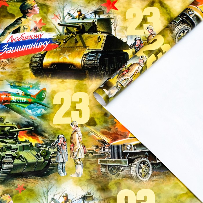 Бумага упаковочная глянцевая "Юный солдат", 70 × 100 см,1шт.