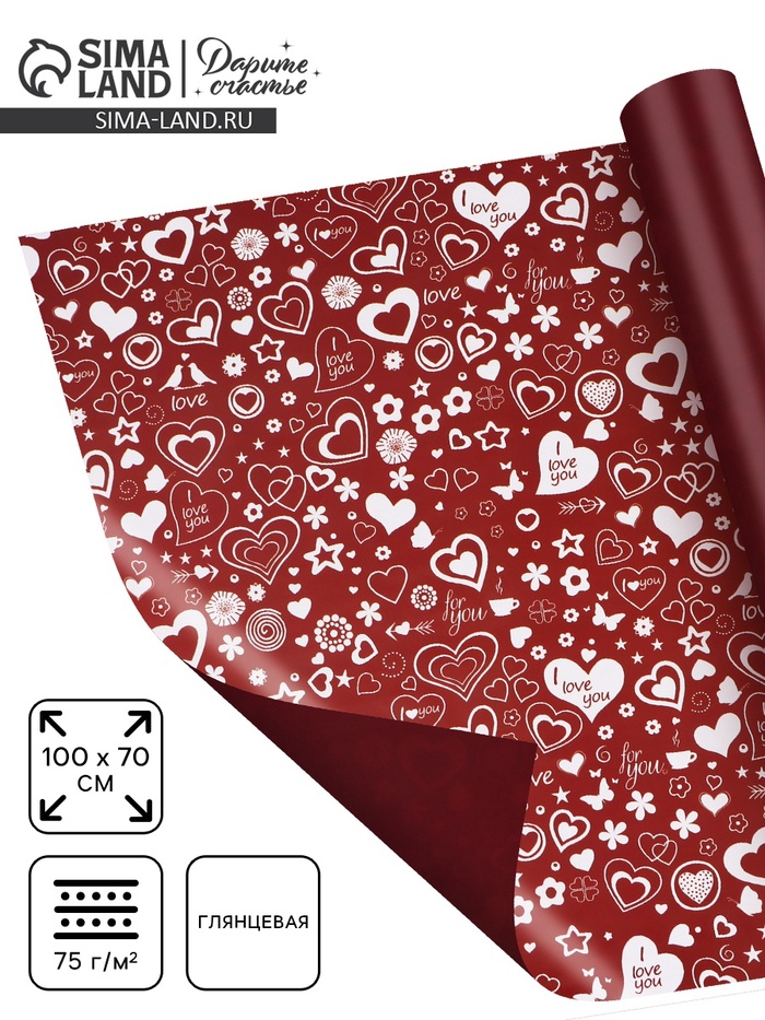 Бумага упаковочная глянцевая «Сердце», двусторонняя, 70×100 см - Фото 1