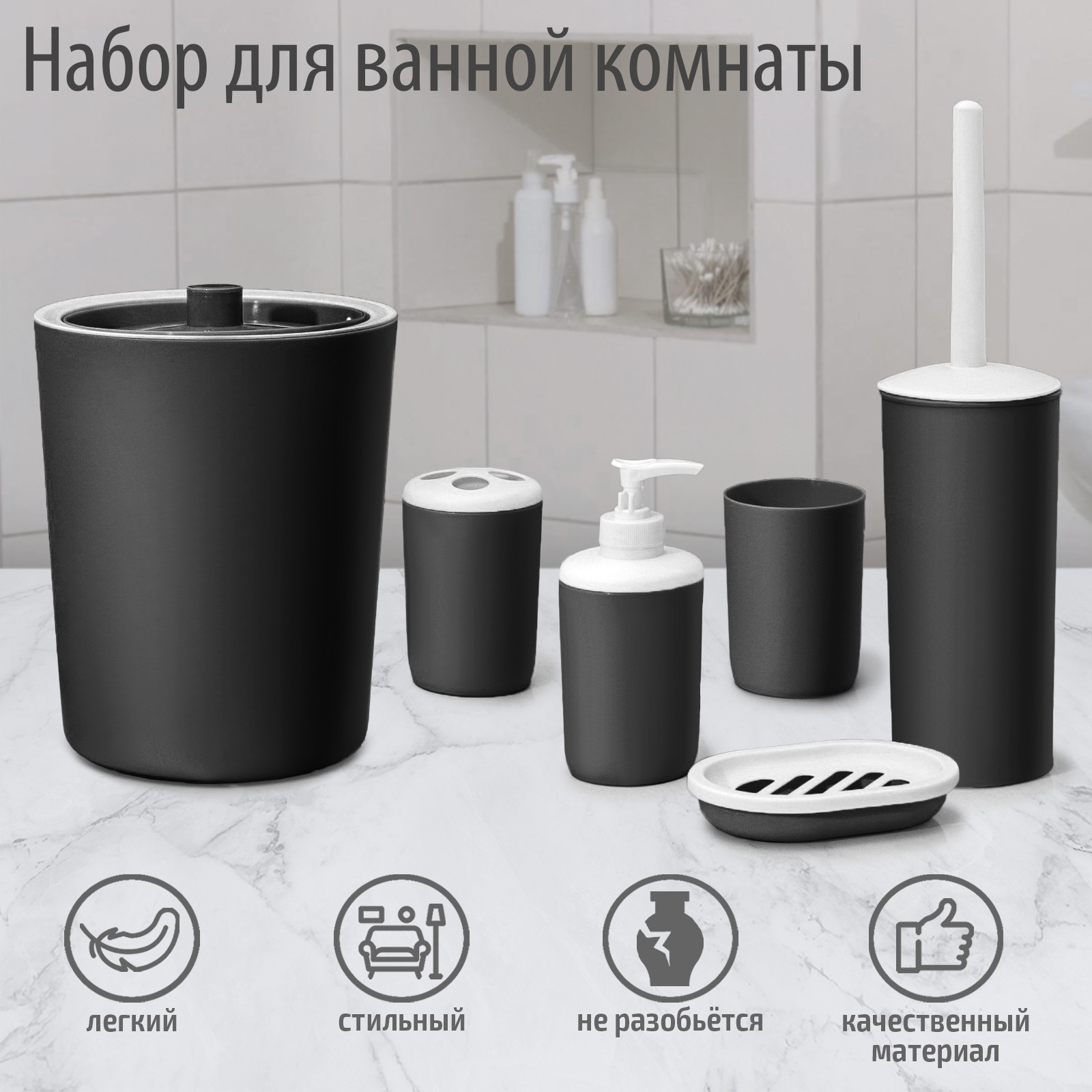 Набор для ванной «Лайт», 6 предметов (мыльница, дозатор, 2 стакана ...