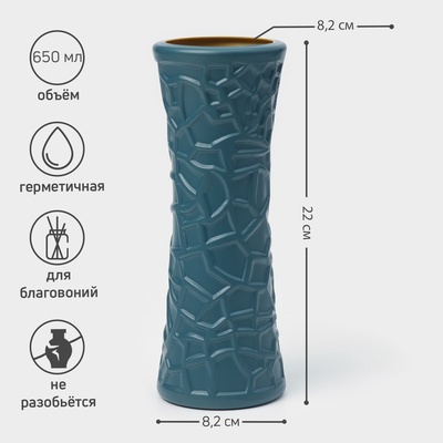 Ваза для цветов, пластик, 8.2×22 см, 650 мл, синяя