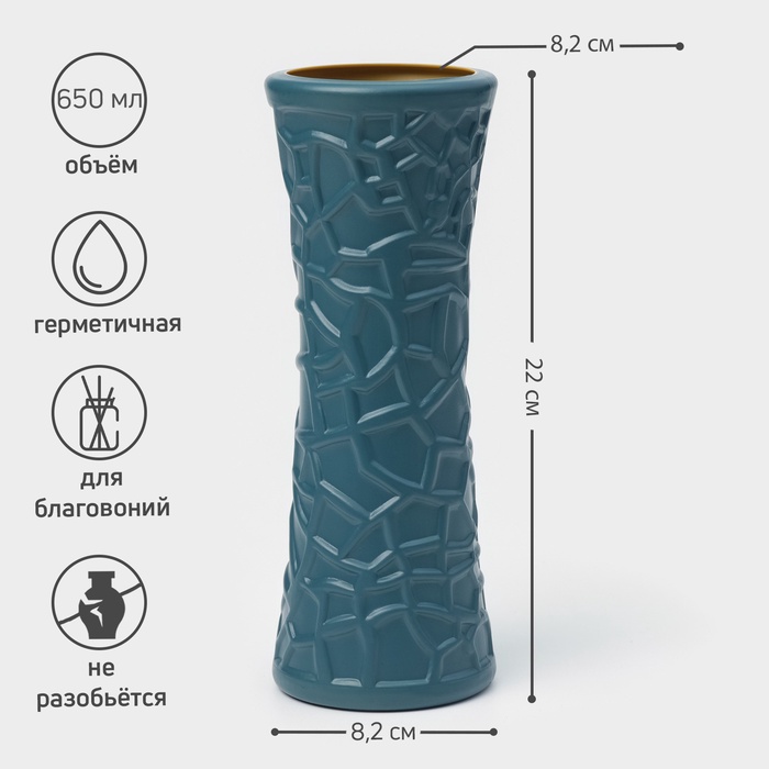 Ваза для цветов, пластик, 8.2×22 см, 650 мл, синяя - Фото 1