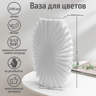 Ваза для цветов, пластик, 10×18×27.5 см, 2.7 л, МИКС