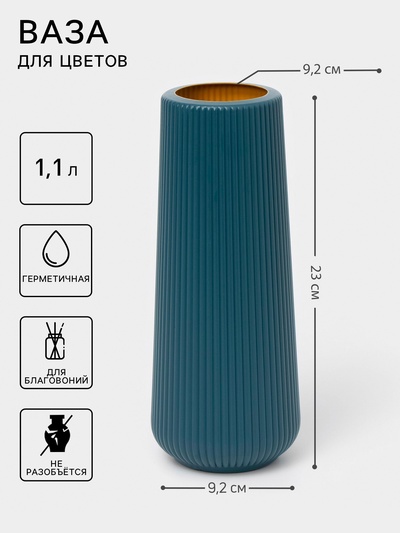 Ваза для цветов, 1.1 л, 9.2×9.2×23 см, синяя