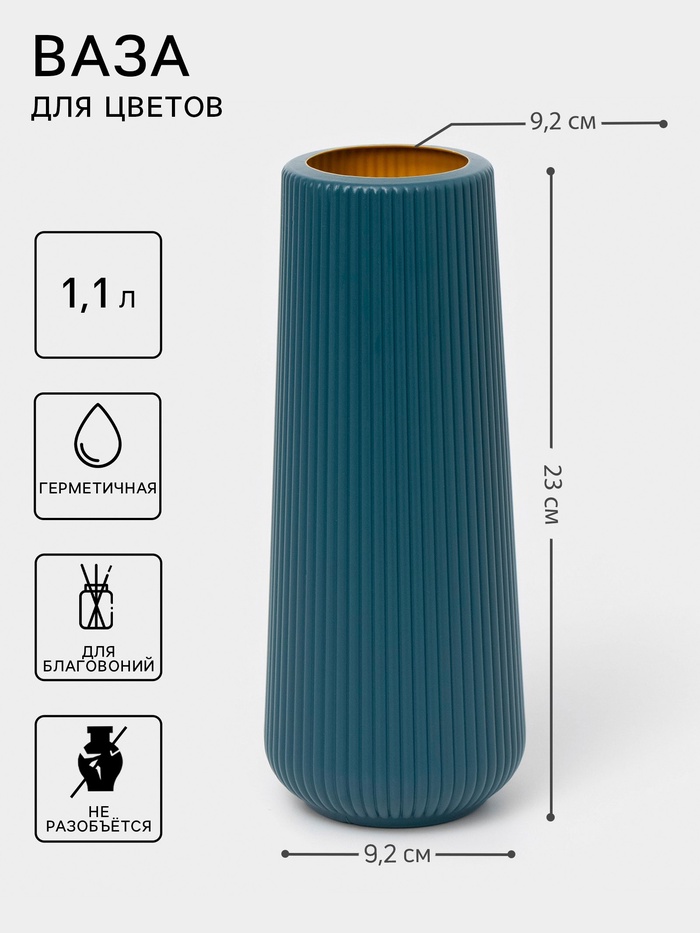 Ваза для цветов, 1.1 л, 9.2×9.2×23 см, синяя - Фото 1