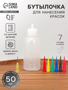 Бутылочка для нанесения краски, со шкалой деления, 50 мл, 7 насадок - Фото 1