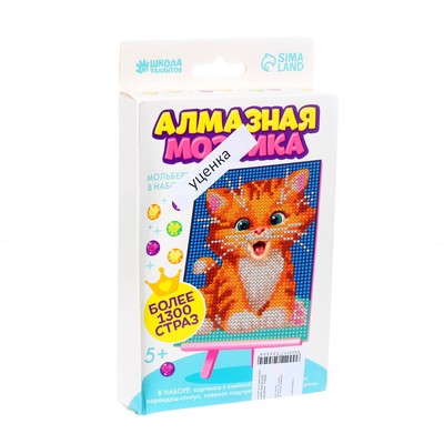 УЦЕНКА Алмазная мозаика для детей «Милый котик»