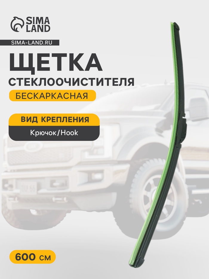 Щетка стеклоочистителя бескаркасная Double Force 600 мм (24") - Фото 1