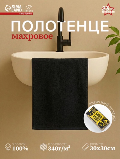 Полотенце махровое Этель «23 февраля: Крутому мужику» 30×30 см, 100% хлопок 340 г/м²