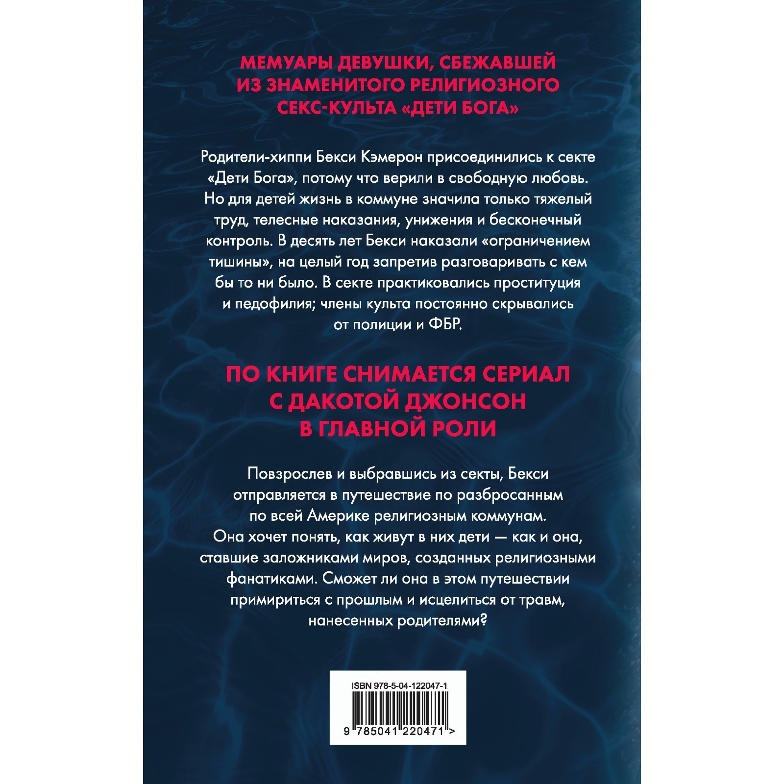 Секта. Невероятная история девушки, сбежавшей из секс-культа. Кэмерон Б.  (7750918) - Купить по цене от 84.00 руб. | Интернет магазин SIMA-LAND.RU