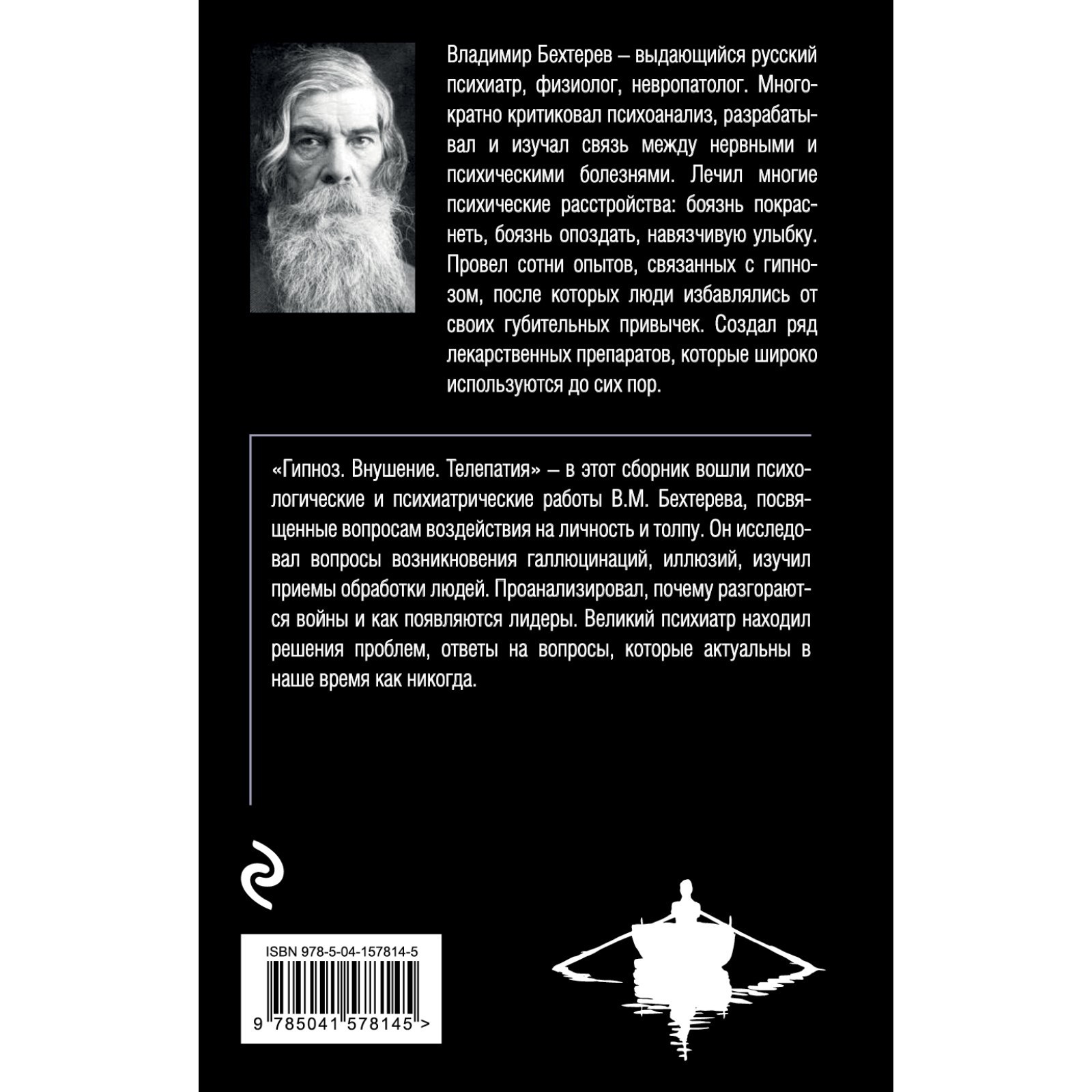 Гипноз. Внушение. Телепатия. Бехтерев В.М. (7750924) - Купить по цене от  221.00 руб. | Интернет магазин SIMA-LAND.RU