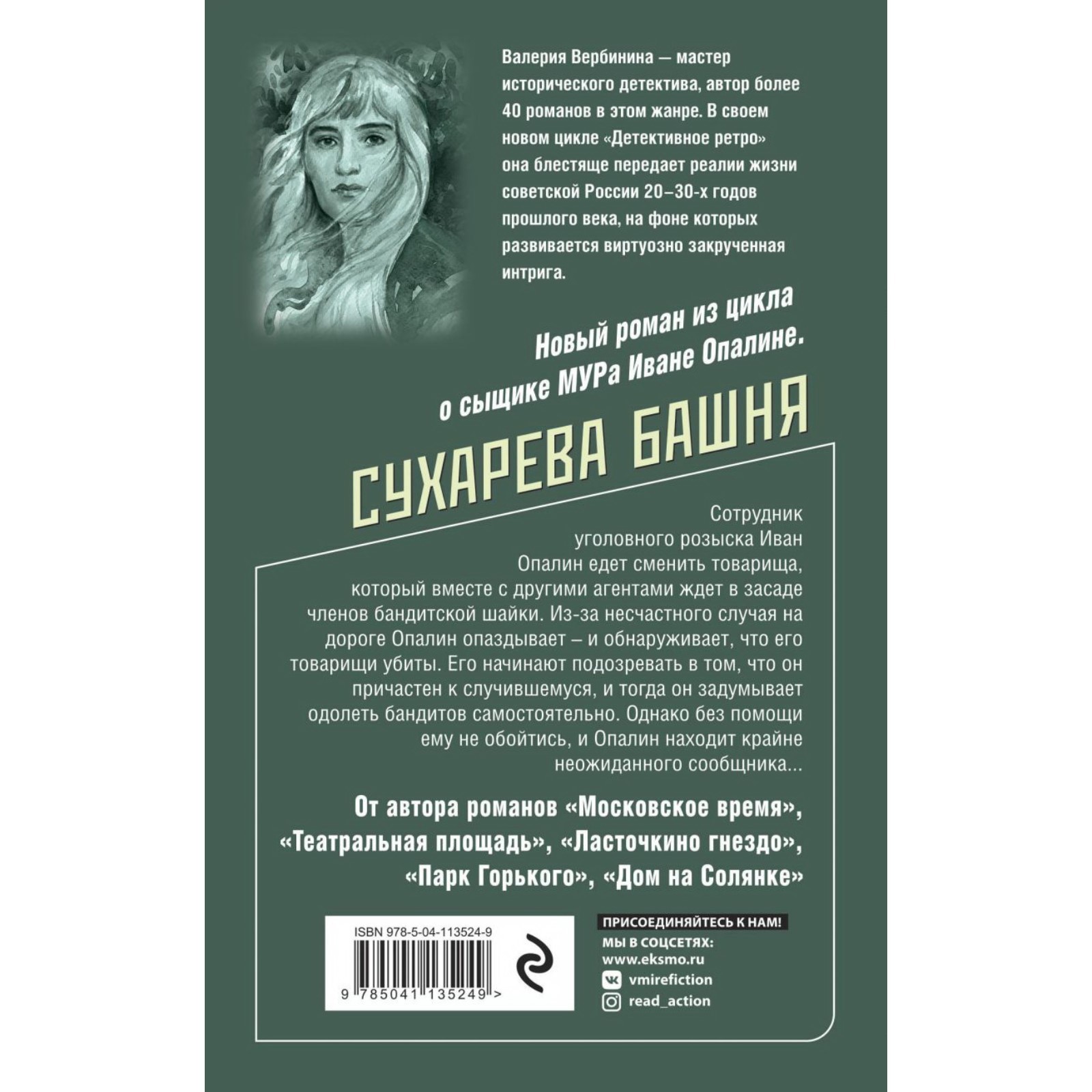 Ретро-детективы о Советской России (комплект из 4-х книг). Вербинина В.,  Руж А.