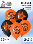 Воздушные шары латексные 12" «С Днём Победы», 25 шт. - Фото 1