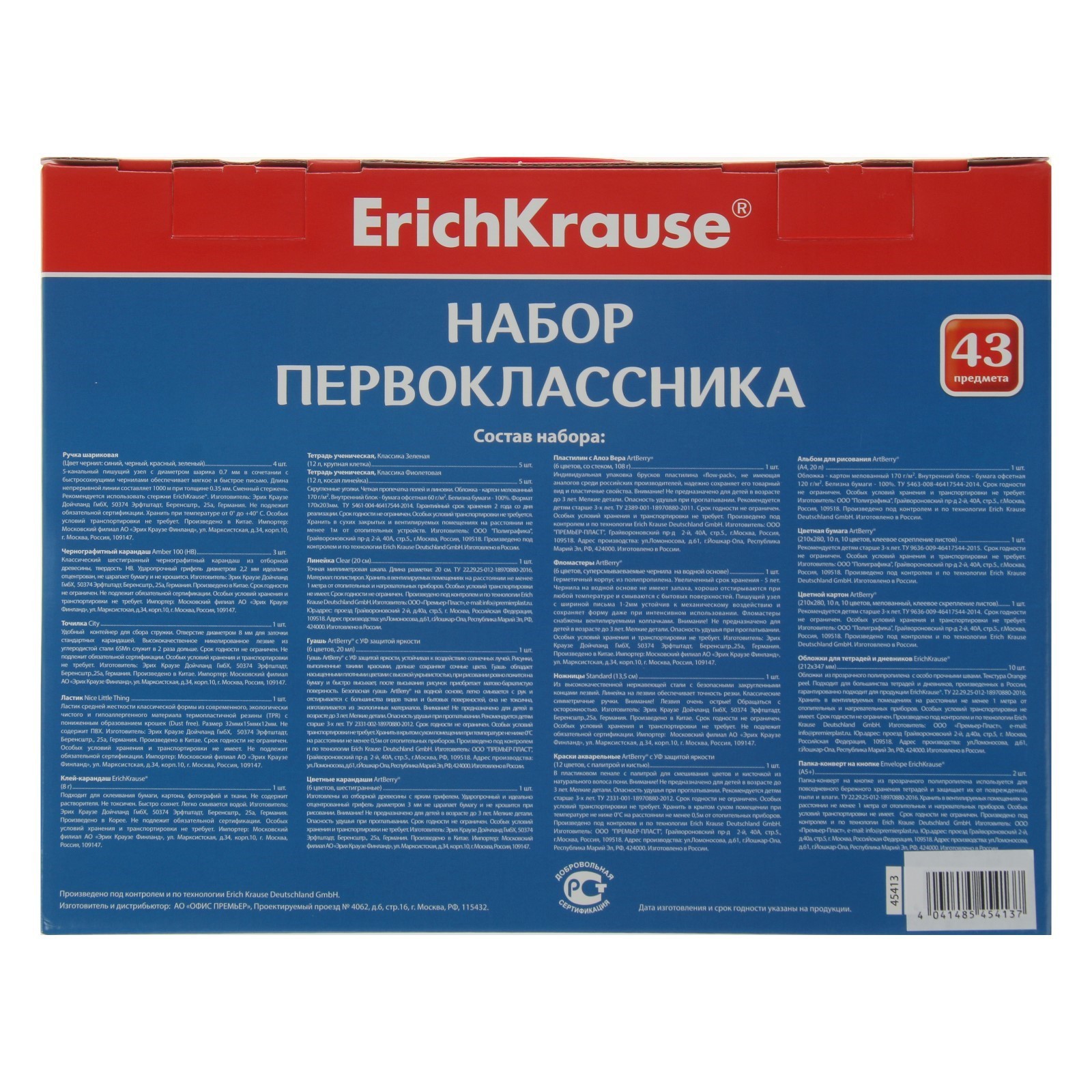 Купить Набор Первоклассника Erich Krause 43