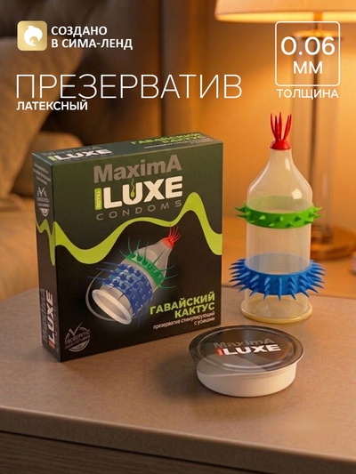 Презервативы «Luxe» Maxima Гавайский кактус, 1 шт.