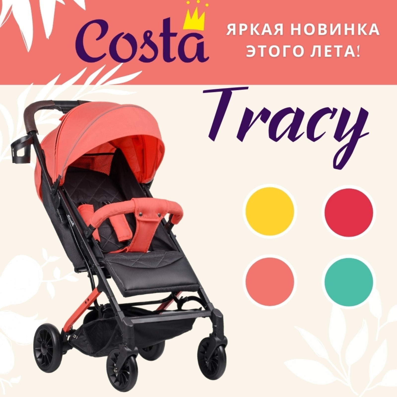 Коляска прогулочная Farfello Costa Tracy, цвет living coral (7675331 ...