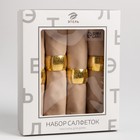 Набор салфеток с декоративными кольцами Beige pleasure, 40×40 см - 4 шт., 100% хлопок, саржа 190 г/м² - Фото 8