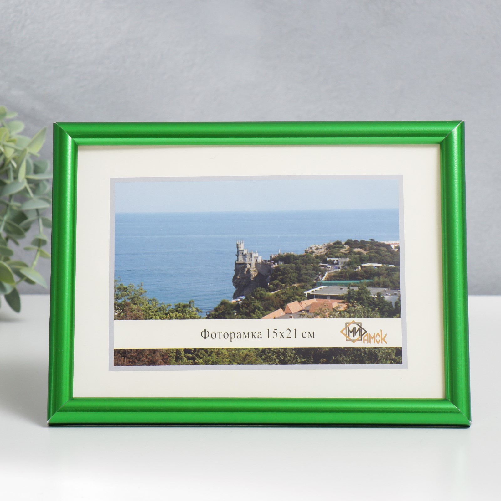 Фоторамка пластик 15х21 см 385-1024 (пластиковый экран) (7660870 ...
