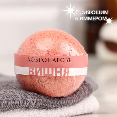 Бомбочка для ванны с шиммером «Добропаровъ» вишня, 110 г, красный