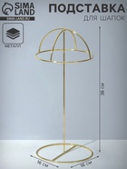Подставка для шапок декоративная, 16×16×36 см, цвет золото - Фото 1