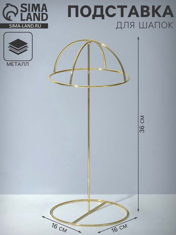 Подставка для шапок декоративная, 16×16×36 см, цвет золото - Фото 1