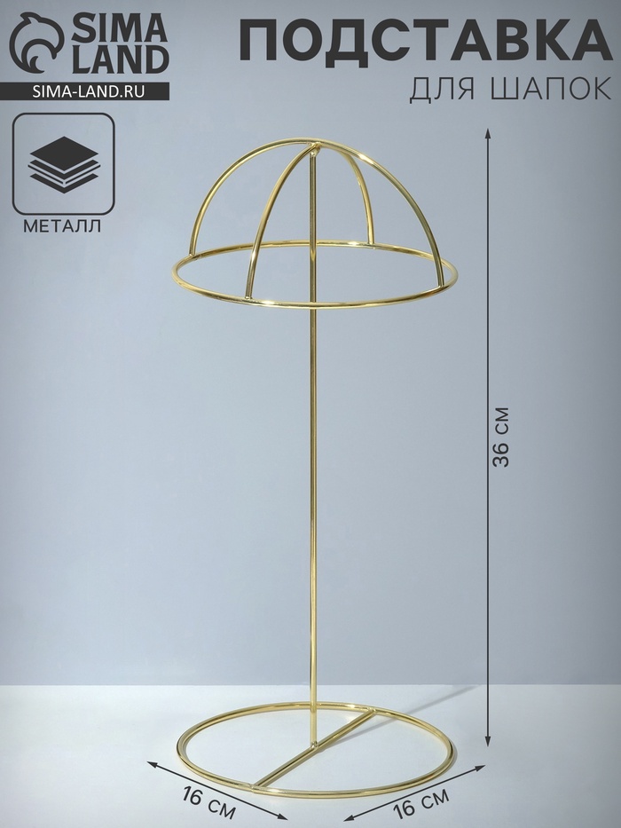 Подставка для шапок декоративная, 16×16×36 см, цвет золото - Фото 1