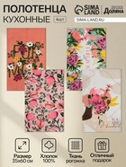 Набор кухонных полотенец Доляна Spring mood, 35×60 см-4 шт., 100% хлопок - Фото 1